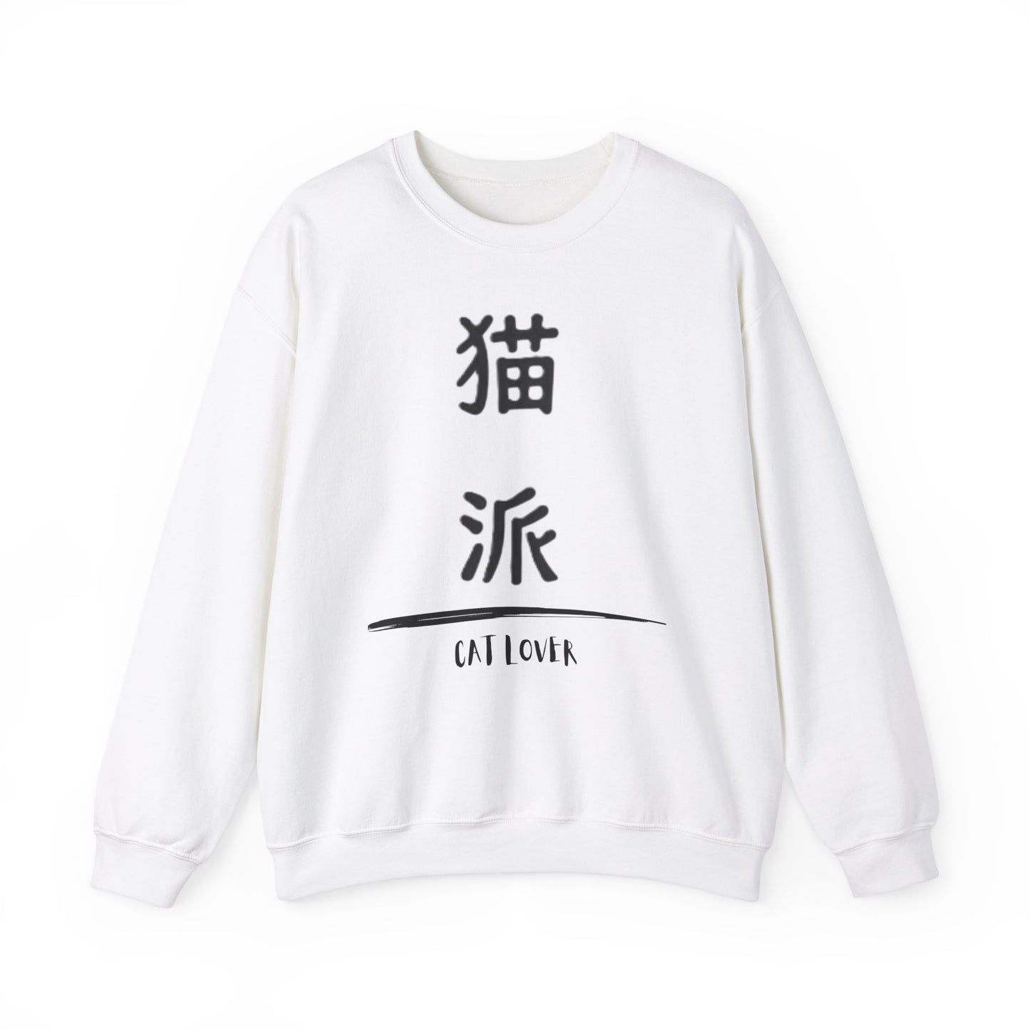 Cat Lover - Unisex Heavy Blend™ Crewneck Sweatshirt - Nekoha - Japanese Calligraphy