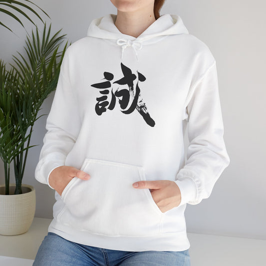 NekoPunch Original Hoodie – "Sincerity" (誠) Japanese Calligraphy | Unisex Heavy Blend™