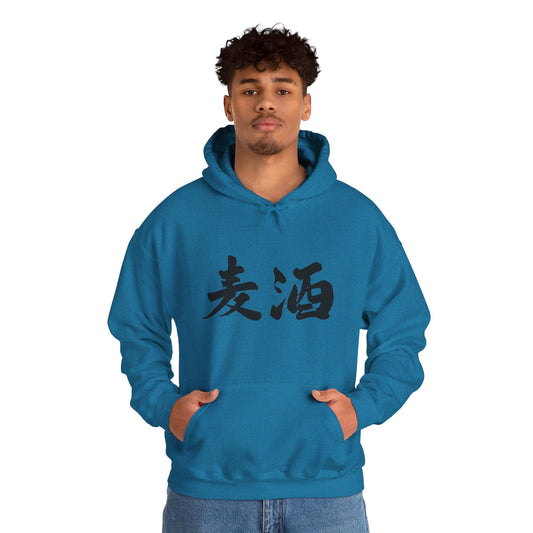 NekoPunch Original Hoodie – "Beer" (麦酒) Japanese Calligraphy | Unisex Heavy Blend™