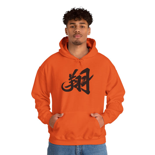 NekoPunch Original Hoodie – “To Fly Across the Sky” (翔) Japanese Calligraphy | Unisex Heavy Blend™