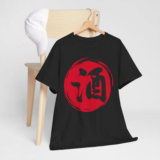 NekoPunch Original T-Shirt – "Sake" (酒) Japanese Calligraphy | Unisex Heavy Cotton Tee