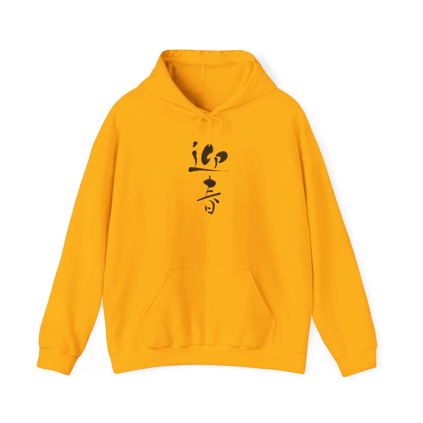 NekoPunch Original Hoodie – "Happy New Year" (迎春) Japanese Calligraphy | Unisex Heavy Blend™