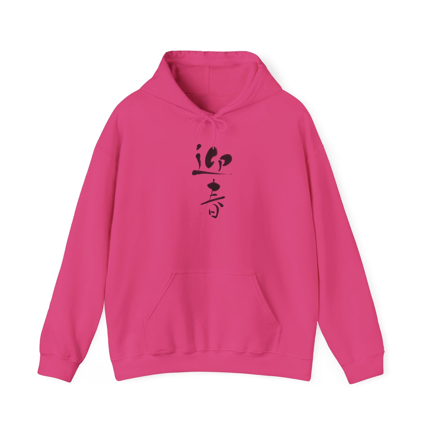 NekoPunch Original Hoodie – "Happy New Year" (迎春) Japanese Calligraphy | Unisex Heavy Blend™