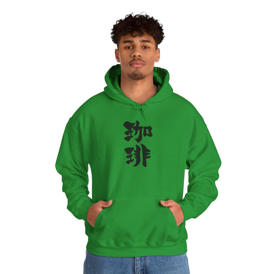 NekoPunch Original Hoodie – “Coffee” (珈琲) Japanese Calligraphy | Unisex Heavy Blend™
