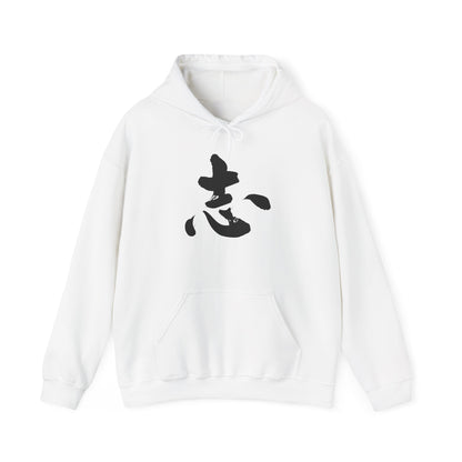 NekoPunch Original Hoodie – "Ambition" (志) Japanese Calligraphy | Unisex Heavy Blend™