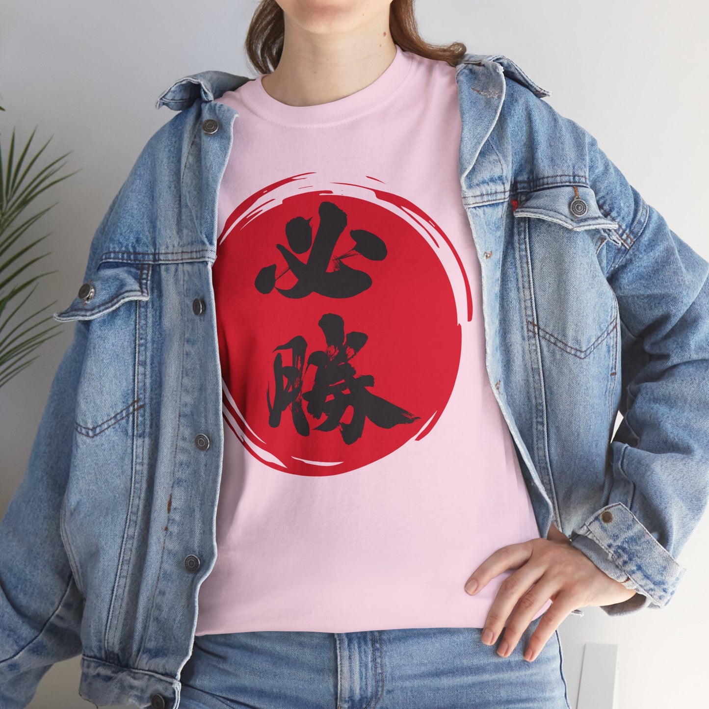 NekoPunch Original T-Shirt – "Victory" (必勝) Japanese Calligraphy | Unisex Heavy Cotton Tee