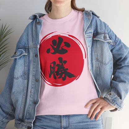 NekoPunch Original T-Shirt – "Victory" (必勝) Japanese Calligraphy | Unisex Heavy Cotton Tee