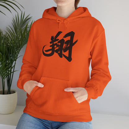NekoPunch Original Hoodie – “To Fly Across the Sky” (翔) Japanese Calligraphy | Unisex Heavy Blend™