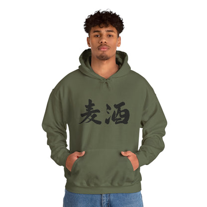 NekoPunch Original Hoodie – "Beer" (麦酒) Japanese Calligraphy | Unisex Heavy Blend™