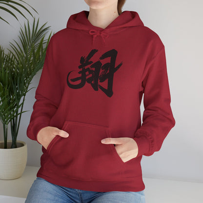 NekoPunch Original Hoodie – “To Fly Across the Sky” (翔) Japanese Calligraphy | Unisex Heavy Blend™