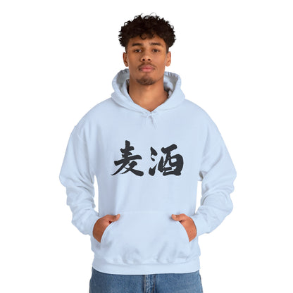 NekoPunch Original Hoodie – "Beer" (麦酒) Japanese Calligraphy | Unisex Heavy Blend™