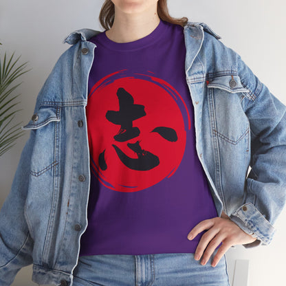 NekoPunch Original T-Shirt – "Ambition" (志) Japanese Calligraphy | Unisex Heavy Cotton Tee