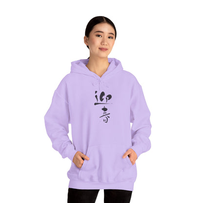 NekoPunch Original Hoodie – "Happy New Year" (迎春) Japanese Calligraphy | Unisex Heavy Blend™
