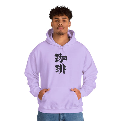 NekoPunch Original Hoodie – “Coffee” (珈琲) Japanese Calligraphy | Unisex Heavy Blend™