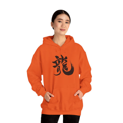 NekoPunch Original Hoodie – "Dragon" (龍) Japanese Calligraphy | Unisex Heavy Blend™