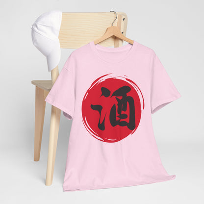 NekoPunch Original T-Shirt – "Sake" (酒) Japanese Calligraphy | Unisex Heavy Cotton Tee