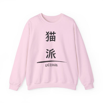 Cat Lover - Unisex Heavy Blend™ Crewneck Sweatshirt - Nekoha - Japanese Calligraphy