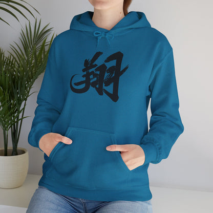 NekoPunch Original Hoodie – “To Fly Across the Sky” (翔) Japanese Calligraphy | Unisex Heavy Blend™