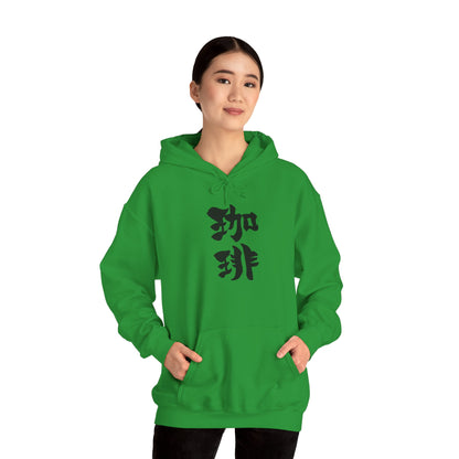 NekoPunch Original Hoodie – “Coffee” (珈琲) Japanese Calligraphy | Unisex Heavy Blend™