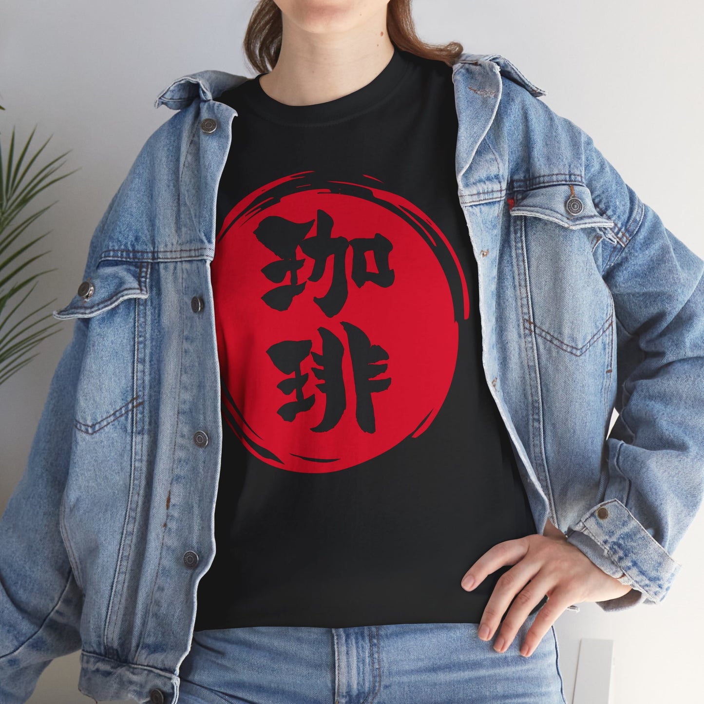 NekoPunch Original T-Shirt – “Coffee” (珈琲) Japanese Calligraphy | Unisex Heavy Cotton Tee