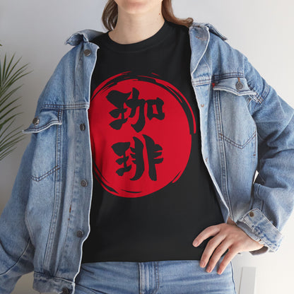 NekoPunch Original T-Shirt – “Coffee” (珈琲) Japanese Calligraphy | Unisex Heavy Cotton Tee