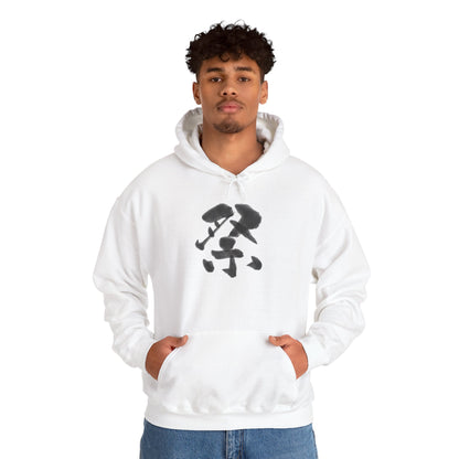 NekoPunch Original Hoodie – “Festival” (祭) Japanese Calligraphy | Unisex Heavy Blend™