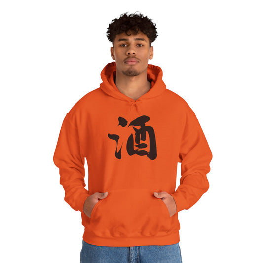 NekoPunch Original Hoodie – “Sake” (酒) Japanese Calligraphy | Unisex Heavy Blend™
