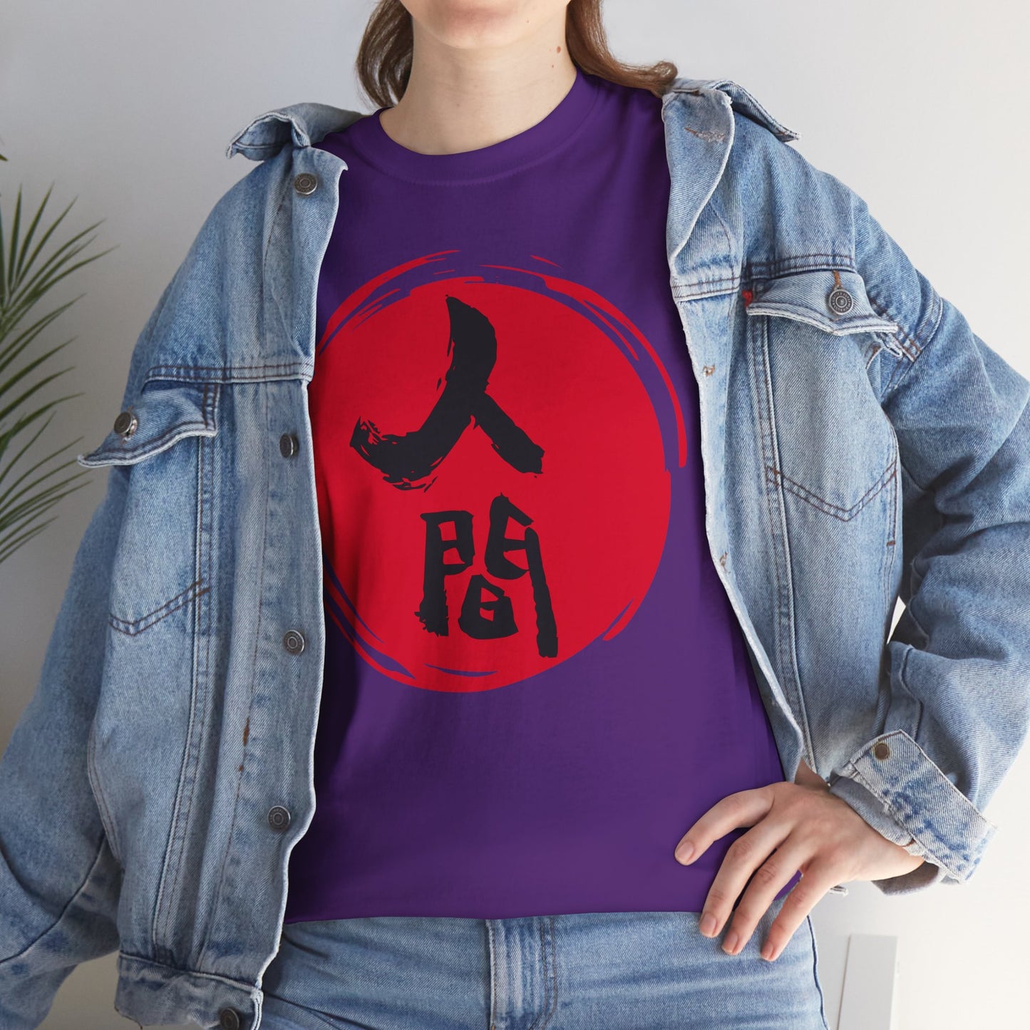 NekoPunch Original T-Shirt – “Human” (人間) Japanese Calligraphy | Unisex Heavy Cotton Tee