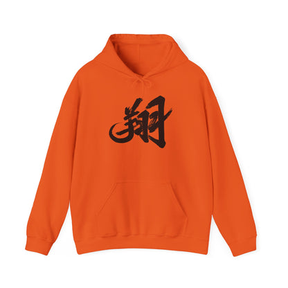 NekoPunch Original Hoodie – “To Fly Across the Sky” (翔) Japanese Calligraphy | Unisex Heavy Blend™