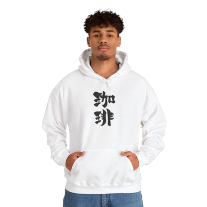 NekoPunch Original Hoodie – “Coffee” (珈琲) Japanese Calligraphy | Unisex Heavy Blend™