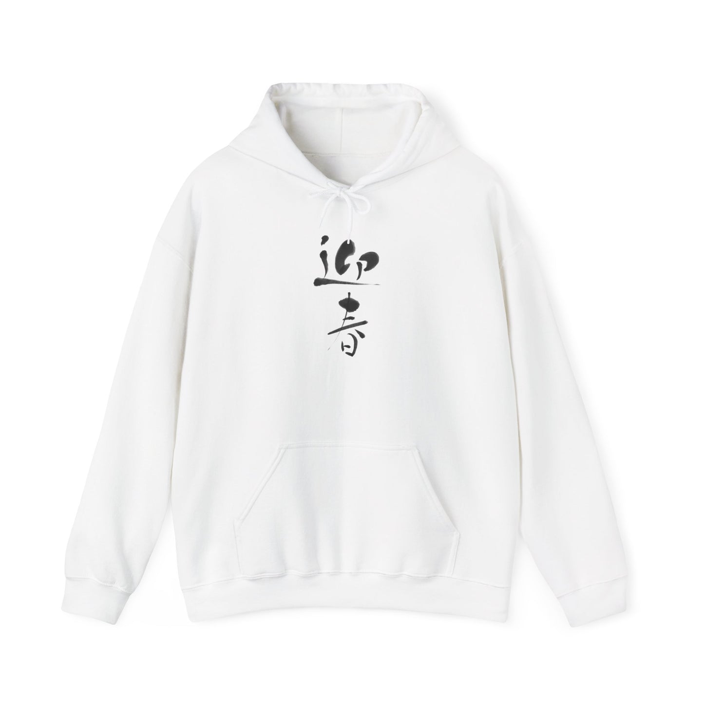 NekoPunch Original Hoodie – "Happy New Year" (迎春) Japanese Calligraphy | Unisex Heavy Blend™