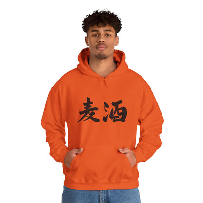 NekoPunch Original Hoodie – "Beer" (麦酒) Japanese Calligraphy | Unisex Heavy Blend™