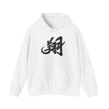 NekoPunch Original Hoodie – “To Fly Across the Sky” (翔) Japanese Calligraphy | Unisex Heavy Blend™