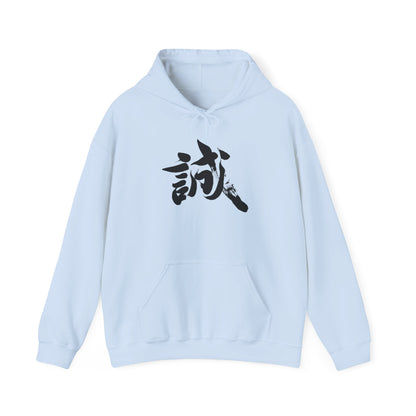 NekoPunch Original Hoodie – "Sincerity" (誠) Japanese Calligraphy | Unisex Heavy Blend™