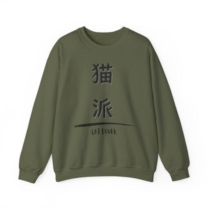 Cat Lover - Unisex Heavy Blend™ Crewneck Sweatshirt - Nekoha - Japanese Calligraphy