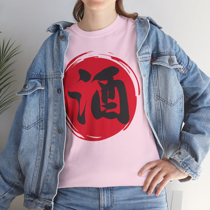 NekoPunch Original T-Shirt – "Sake" (酒) Japanese Calligraphy | Unisex Heavy Cotton Tee