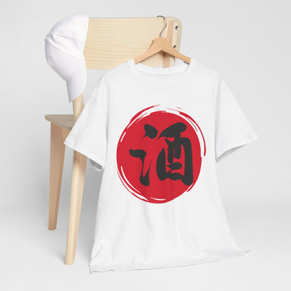 NekoPunch Original T-Shirt – "Sake" (酒) Japanese Calligraphy | Unisex Heavy Cotton Tee