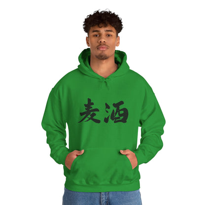 NekoPunch Original Hoodie – "Beer" (麦酒) Japanese Calligraphy | Unisex Heavy Blend™