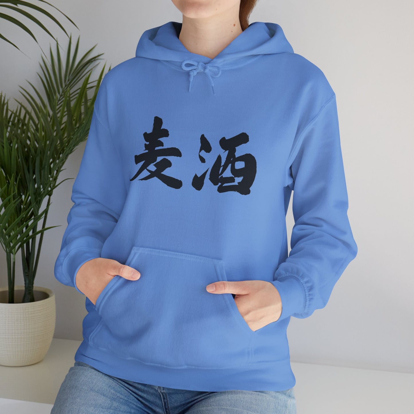 NekoPunch Original Hoodie – "Beer" (麦酒) Japanese Calligraphy | Unisex Heavy Blend™