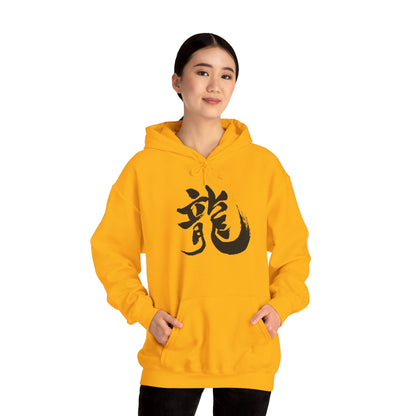 NekoPunch Original Hoodie – "Dragon" (龍) Japanese Calligraphy | Unisex Heavy Blend™
