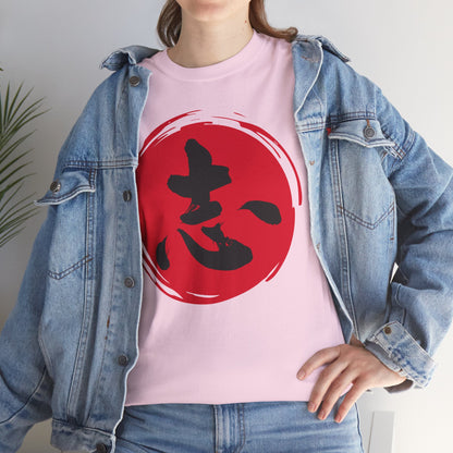 NekoPunch Original T-Shirt – "Ambition" (志) Japanese Calligraphy | Unisex Heavy Cotton Tee