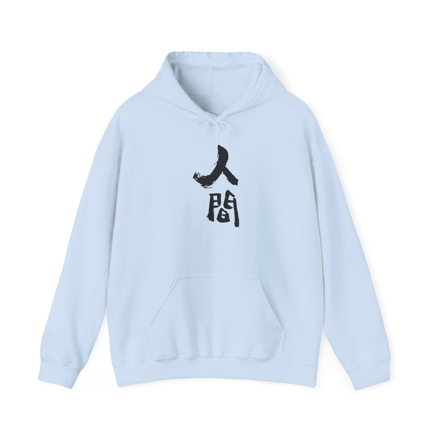 NekoPunch Original Hoodie – “Human” (人間) Japanese Calligraphy | Unisex Heavy Blend™