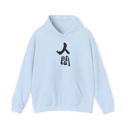 NekoPunch Original Hoodie – “Human” (人間) Japanese Calligraphy | Unisex Heavy Blend™
