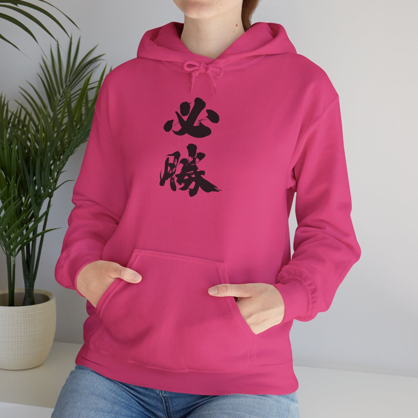 NekoPunch Original Hoodie – "Victory" (必勝) Japanese Calligraphy | Unisex Heavy Blend™
