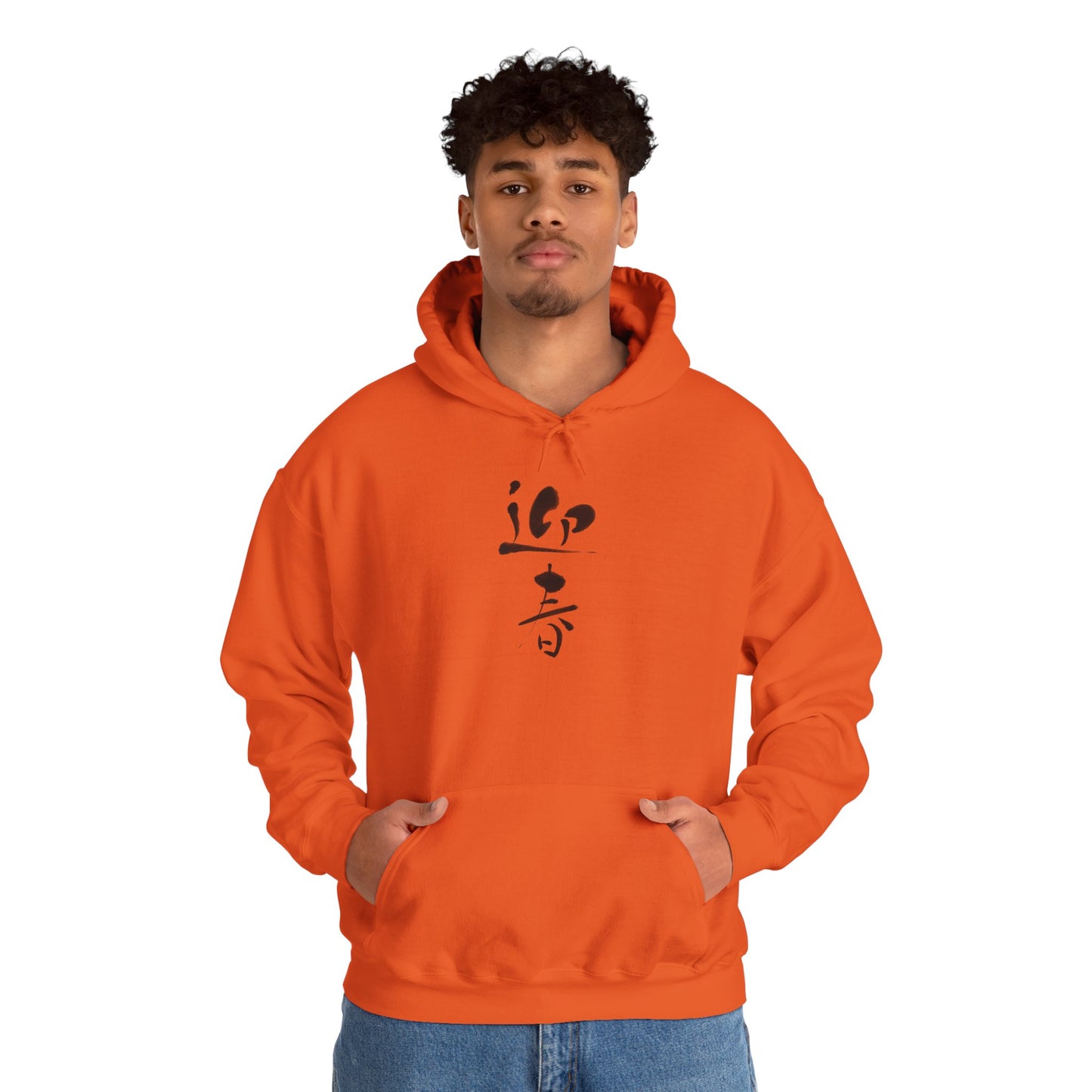 NekoPunch Original Hoodie – "Happy New Year" (迎春) Japanese Calligraphy | Unisex Heavy Blend™