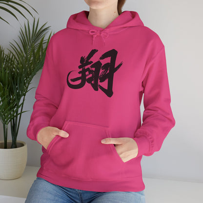 NekoPunch Original Hoodie – “To Fly Across the Sky” (翔) Japanese Calligraphy | Unisex Heavy Blend™
