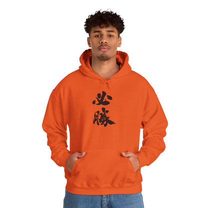 NekoPunch Original Hoodie – "Victory" (必勝) Japanese Calligraphy | Unisex Heavy Blend™