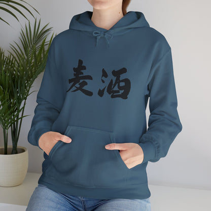 NekoPunch Original Hoodie – "Beer" (麦酒) Japanese Calligraphy | Unisex Heavy Blend™