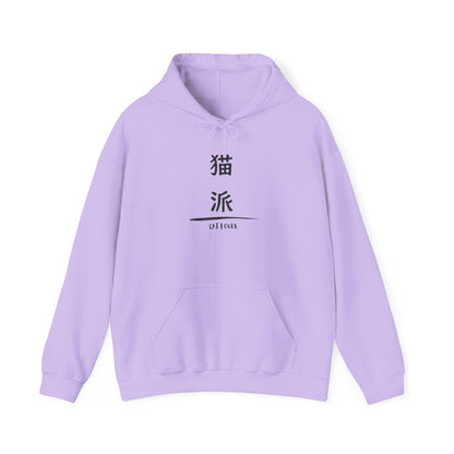 Cat Lover - Unisex Heavy Blend™ Hoodie - Nekoha - Japanese Calligraphy