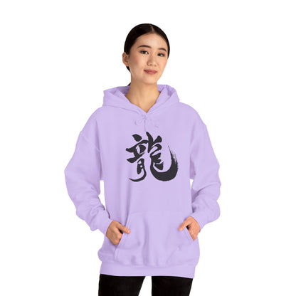 NekoPunch Original Hoodie – "Dragon" (龍) Japanese Calligraphy | Unisex Heavy Blend™